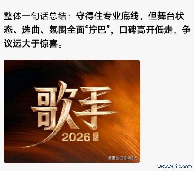 《歌手2026》:确实才是临了的王牌