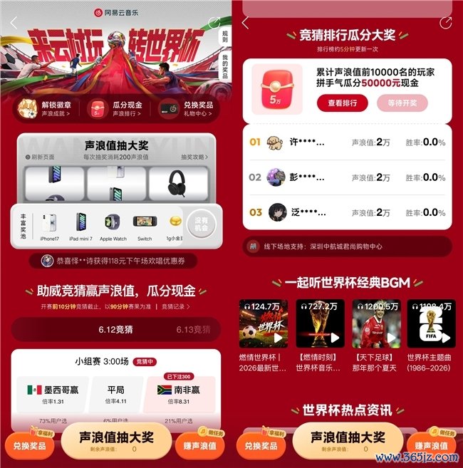 网易云音乐上线来云村玩投胎界杯行径 听歌竞猜赢好礼