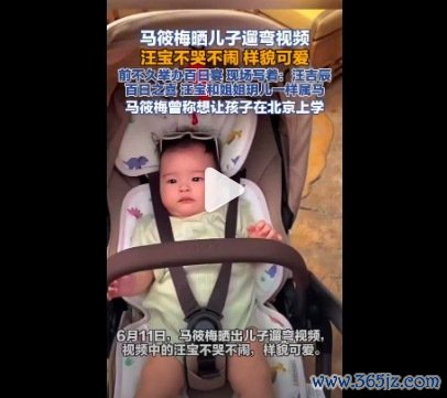 马筱梅晒男儿遛弯视频 被赞 “高颜值萌娃”
