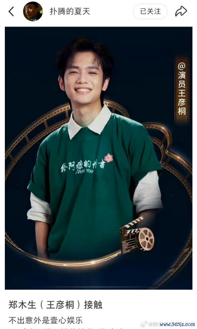 给阿嬷的情书男主王彦桐签约壹心文娱 期待舞台发光