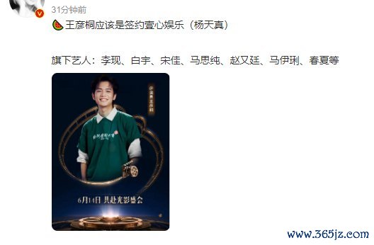 给阿嬷的情书男主王彦桐签约壹心文娱