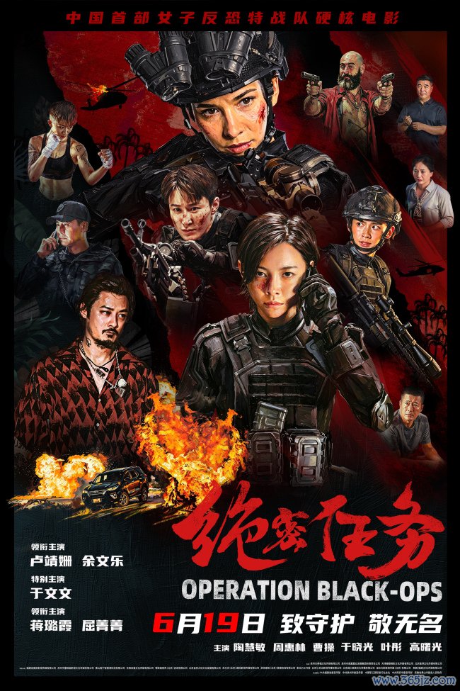 电影《绝密任务》卢靖姗于文文蒋璐霞屈菁菁火力全开矛头尽显