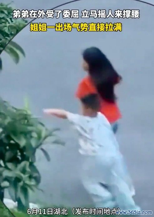 姐姐帮弟弟撑腰气场拉满