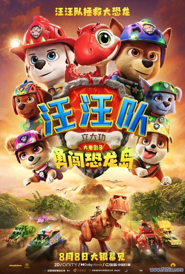 《汪汪队立大功大电影3:勇闯恐龙岛》定档8月8日 暑假就看汪汪队