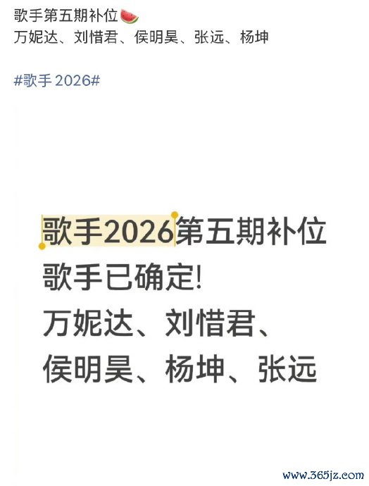 歌手补位