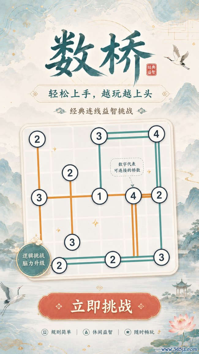 《数桥游戏》:规章浮浅却越玩越上面的微信小游戏