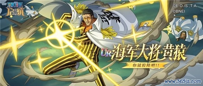 光速踢莅临!《帆海王 开赴》UR黄猿+618海量福利,老船主速率回港