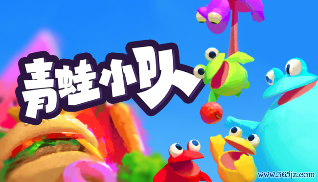 多东谈主合营派对游戏《青蛙小队》细腻发售,首发登陆Steam和Xbox