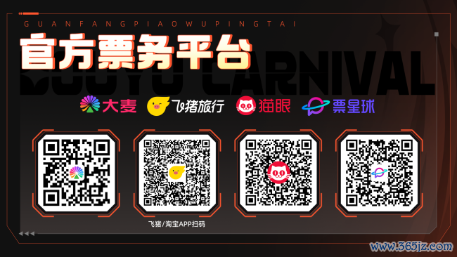 2026斗鱼嘉年华全面开启预售 夏季电竞音乐狂欢落地武汉