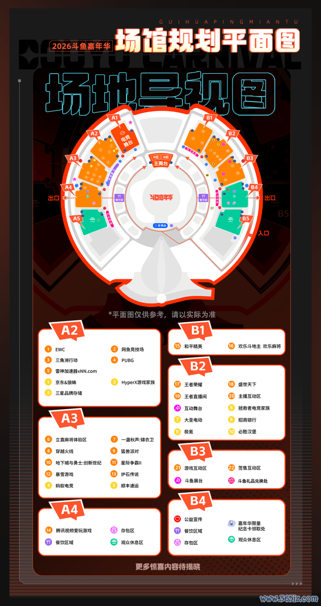 2026斗鱼嘉年华全面开启预售 夏季电竞音乐狂欢落地武汉
