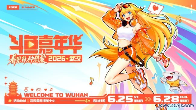 2026斗鱼嘉年华全面开启预售 夏季电竞音乐狂欢落地武汉