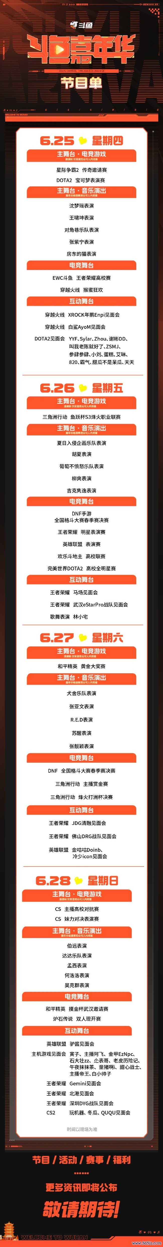 2026斗鱼嘉年华全面开启预售 夏季电竞音乐狂欢落地武汉